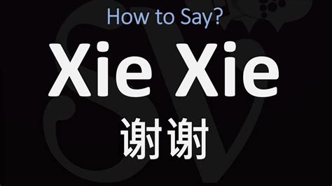 xiexie means.